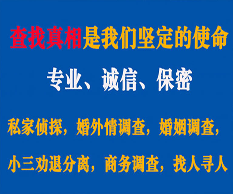 鄂托克旗私家侦探哪里去找？如何找到信誉良好的私人侦探机构？